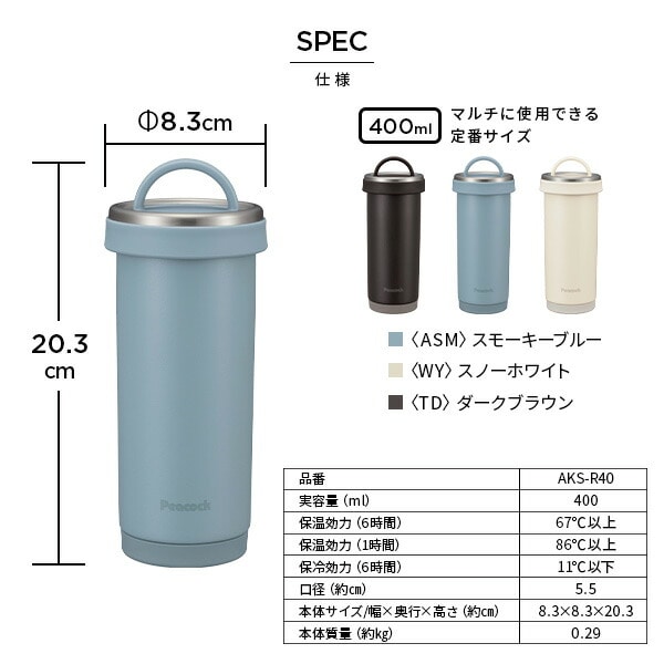 販売終了】タンブラーボトル 400ml 真空断熱構造 AKS-R40 ピーコック