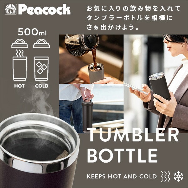 販売終了】タンブラーボトル 500ml 真空断熱構造 AKS-R50 ピーコック