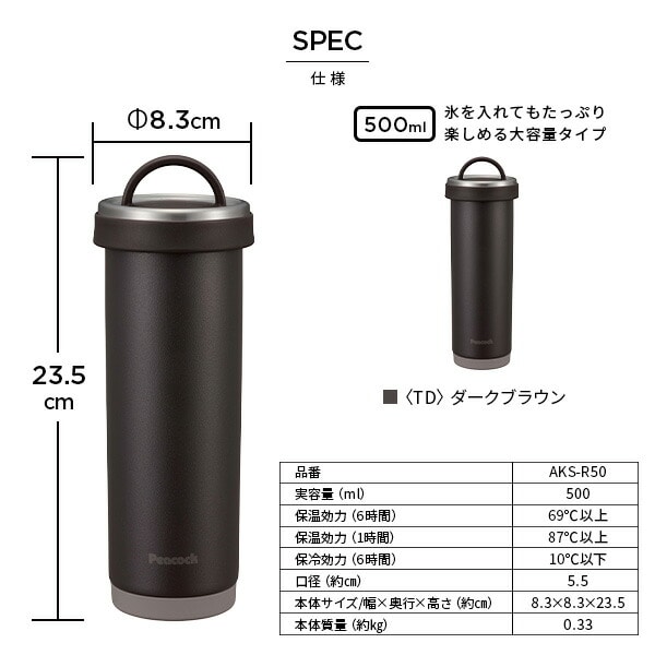 販売終了】タンブラーボトル 500ml 真空断熱構造 AKS-R50 ピーコック