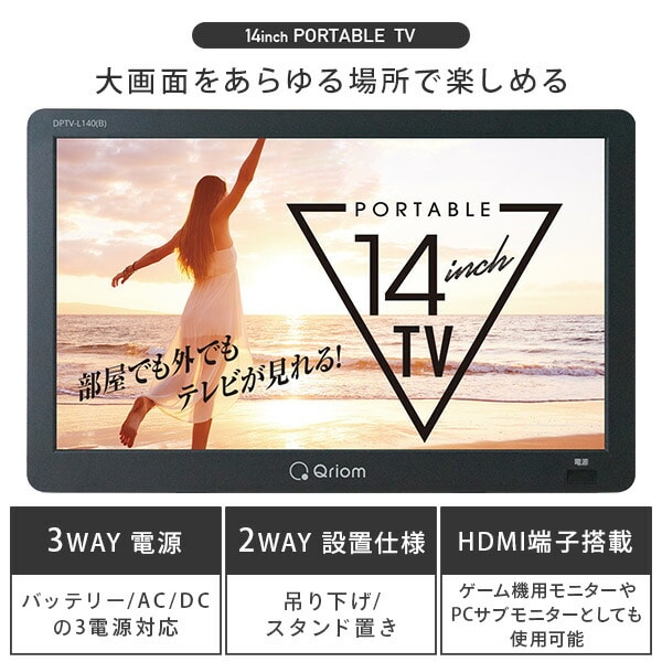 ポータブルテレビ 地上デジタル放送対応 14インチ 電源3WAY mini B-CAS 