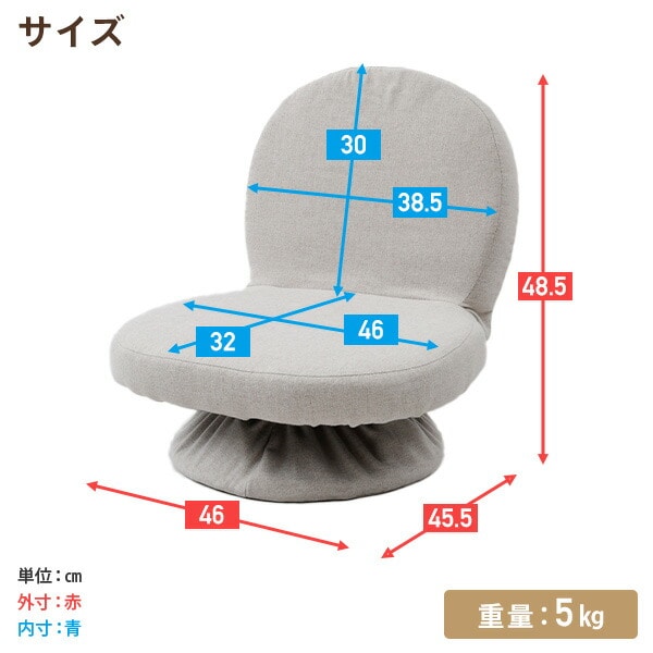 あぐら 座椅子 回転式 背もたれ付 幅46 奥行48.5 高45.5cm SAGR-45