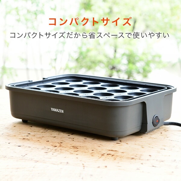 【10％オフクーポン対象】たこ焼き器 着脱式 20穴 YOH-200(H) 山善 YAMAZEN