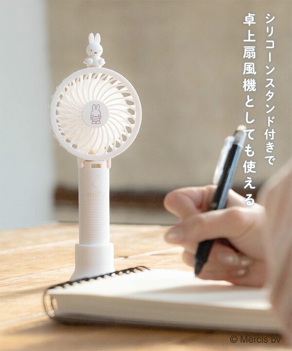 ミッフィー miffy ハンディファン卓上扇風機 風量3段階 USB充電式 393-PXXP051 エクスプラス