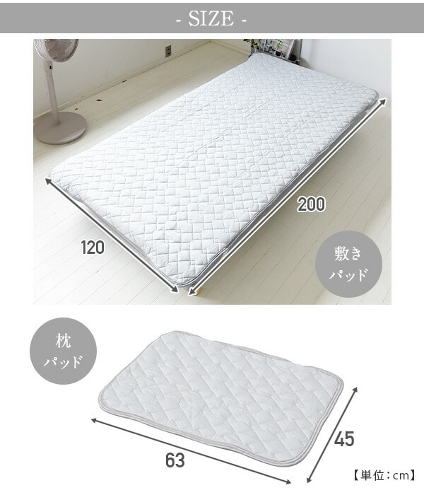 枕パッド 敷きパッド 接触冷感 Q-MAX0.5 セット SD 枕パッド セット 