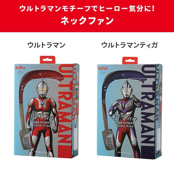 扇風機 ネックファン 首掛け ダブルファン シロッコファン 充電式 ウルトラマン ウルトラマンティガ DFYS221 スパイス SPICE