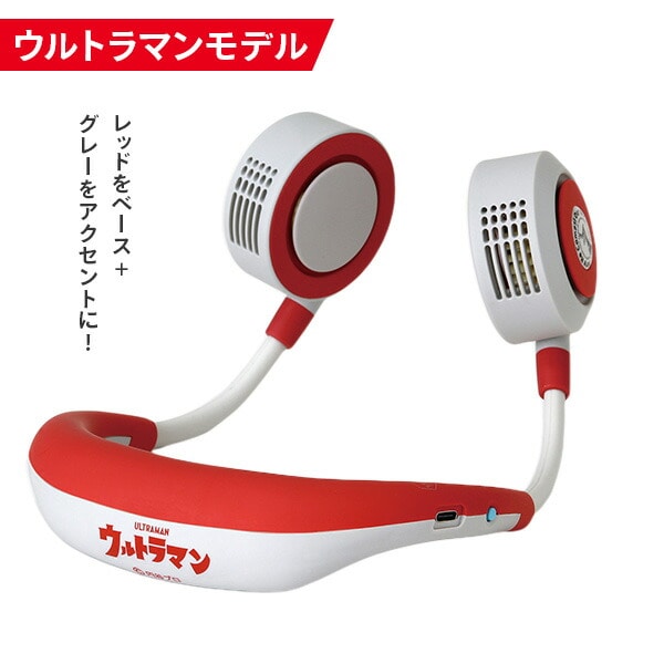 扇風機 ネックファン 首掛け ダブルファン シロッコファン 充電式 ウルトラマン ウルトラマンティガ DFYS221 スパイス SPICE