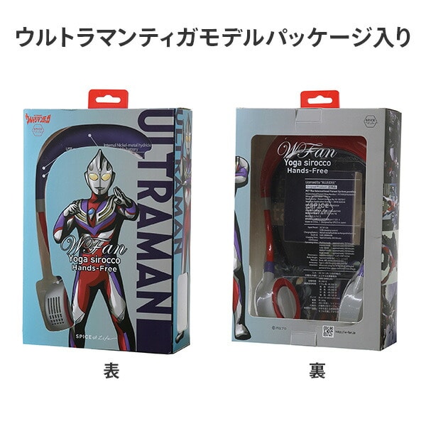 扇風機 ネックファン 首掛け ダブルファン シロッコファン 充電式 ウルトラマン ウルトラマンティガ DFYS221 スパイス SPICE