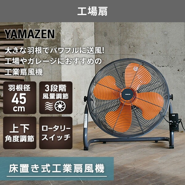 【10％オフクーポン対象】床置き式工場扇 45cm ステンレス製 MK-12S+YKY-4510 山善 YAMAZEN ナカトミ NAKATOMI
