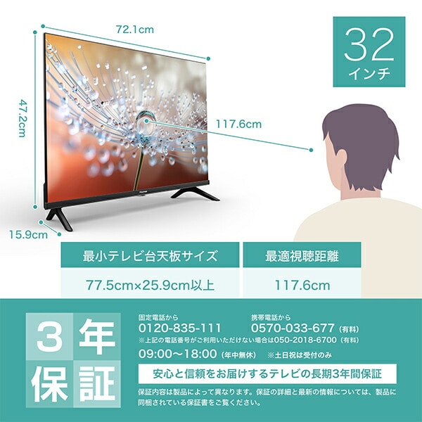 Hisense 32型 テレビ 3年保証