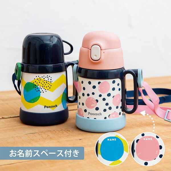 販売終了】2WAYステップアップボトルセット 子供用 ASK-W40 ピーコック