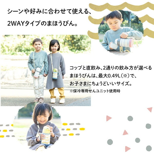 【10％オフクーポン対象】2WAYボトル コップ＆ストレートドリンク 子供用 ASN-W50 ピーコック魔法瓶工業 Peacock