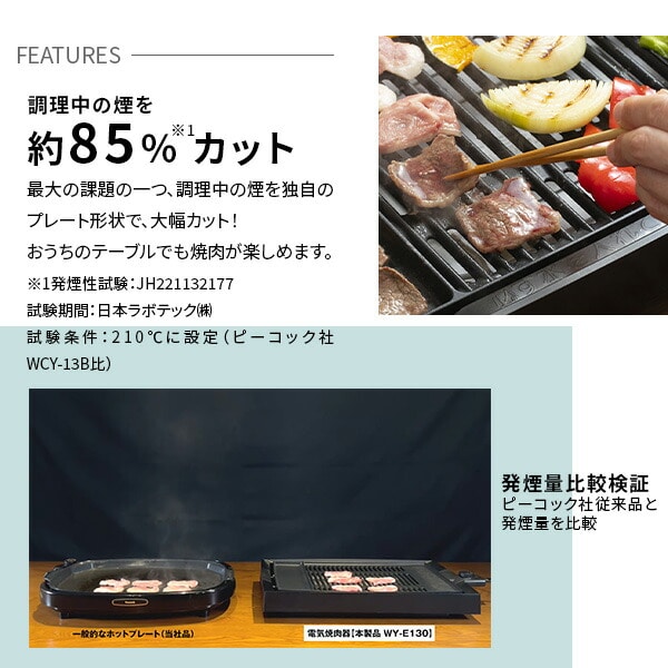 【10％オフクーポン対象】減煙電気焼肉器 DINING BBQ WIDE ワイドサイズ WY-E130 ピーコック魔法瓶工業 Peacock