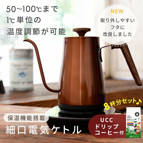 【10％オフクーポン対象】電気ケトル 0.8L 1000W 温度設定機能 50-100度 UCCドリップコーヒー 8杯入 EKG-C801/351334 山善 YAMAZEN