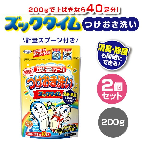 【10％オフクーポン対象】つけおき洗い ズックタイム 200g  2個セット 靴専用洗剤 ウエキ UYEKI