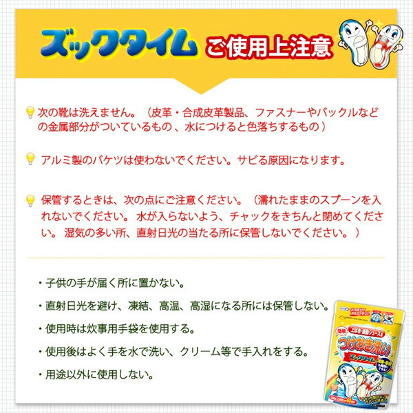 【10％オフクーポン対象】つけおき洗い ズックタイム 200g  2個セット 靴専用洗剤 ウエキ UYEKI