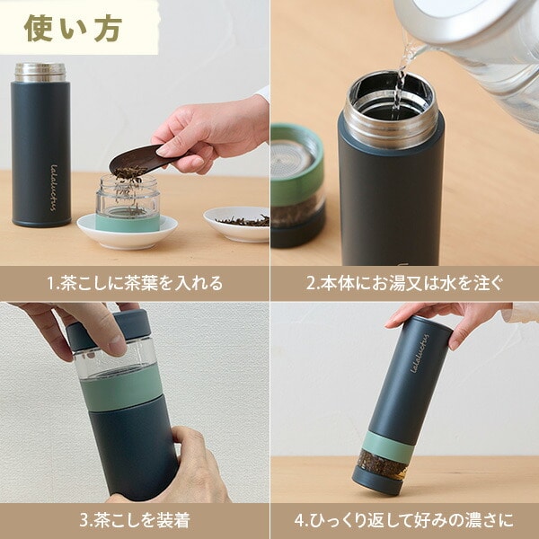 ティーボトル 400ml 保温 保冷 茶こし付き SE6020 ラララクタス