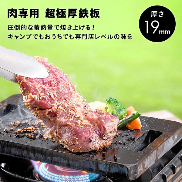 【10％オフクーポン対象】肉専用 超極厚鉄板 MAJIN 19mm プロ 日本製 M-001 石道鋼板