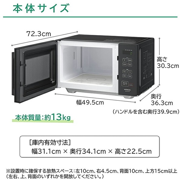 【10％オフクーポン対象】電子レンジ 単機能 22L フラットテーブル HMR-MF22A(K) 日立 HITACHI