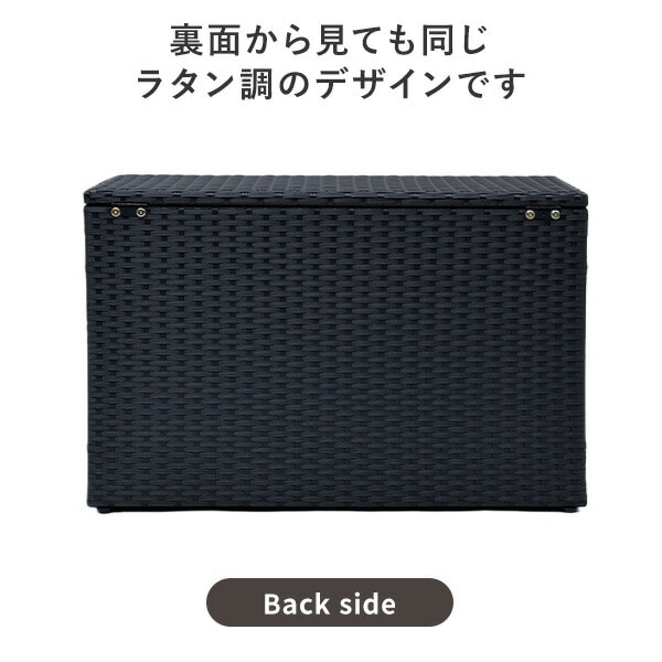 ウィッカー収納庫 ラタン調 ガーデンベンチ 幅80×奥行39×高52cm NWS-80(DBR) 山善 YAMAZEN ガーデンマスター