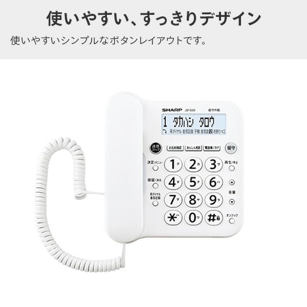 【10％オフクーポン対象】デジタル コードレス 電話機 子機1台付き ホワイト液晶 迷惑ストップボタン搭載 JD-G33CL シャープ SHARP