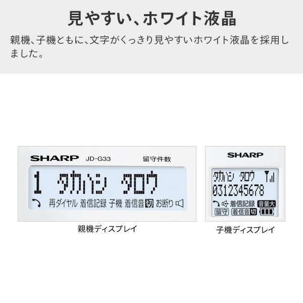 SHARP JD-G33CL デジタルコードレス電話機