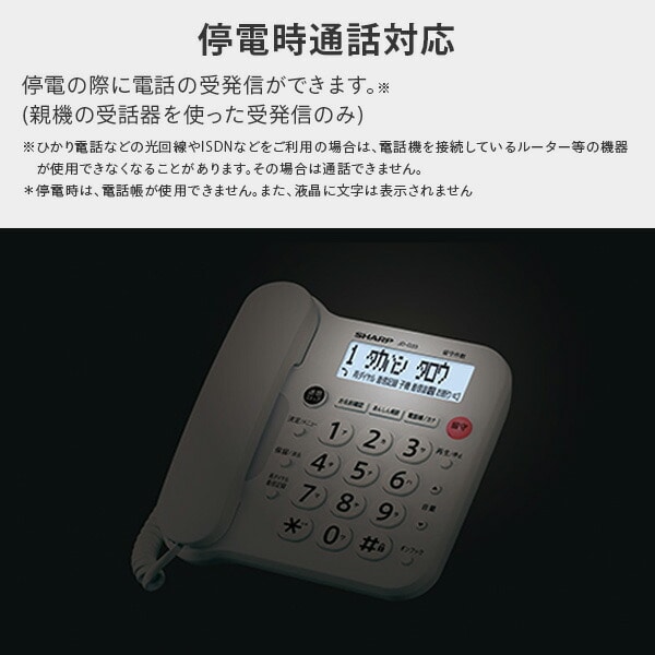 デジタル コードレス電話機 子機1台 JD-G33CL シャープ | 山善ビズコム 