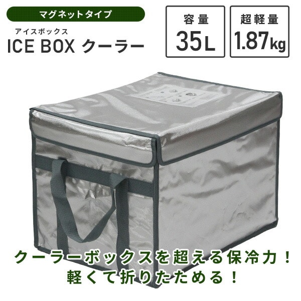 【10％オフクーポン対象】ICE BOXクーラー 35L マグネットタイプ U-Q433 ユーザー