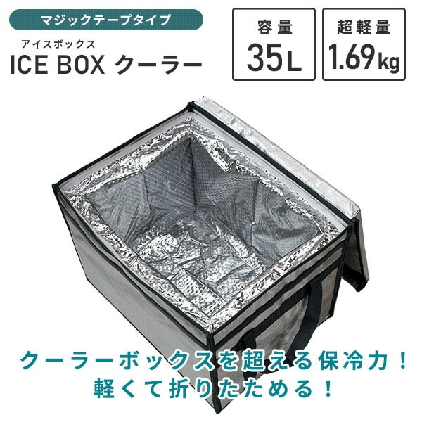 【10％オフクーポン対象】ICE BOXクーラー 35L 面ファスナータイプ U-Q435 ユーザー