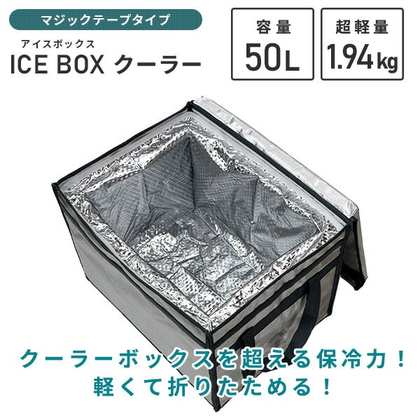 【10％オフクーポン対象】ICE BOXクーラー 50L 面ファスナータイプ U-Q436 ユーザー