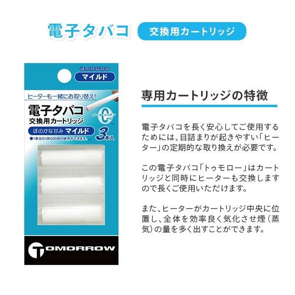 【10％オフクーポン対象】電子タバコ 専用カートリッジ交換 マイルド味 TOMORROW M913 トップランド TOPLAND