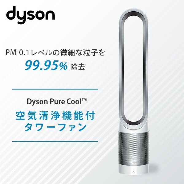 dyson TP00 空気清浄機能付扇風機 新品未使用　即日発送冷暖房/空調