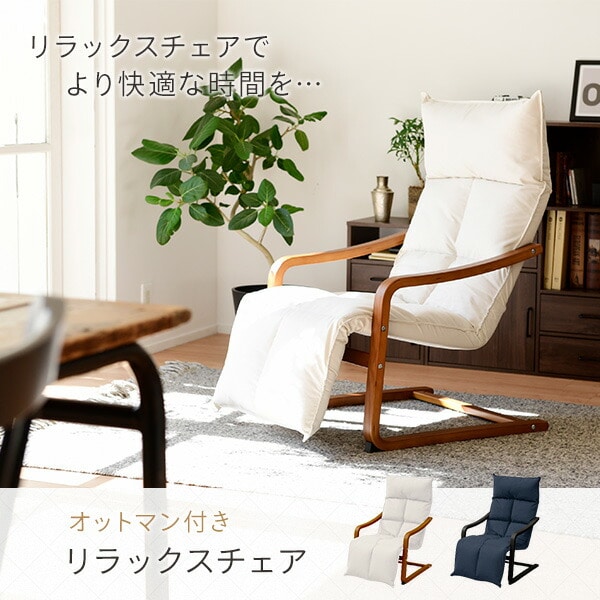 リラックス チェア ERC-60OTV 山善 YAMAZEN