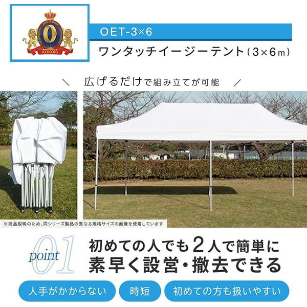 HEX EASY 3×6m ワンタッチテント OET-3×6-W 越智工業所 | 山善ビズコム