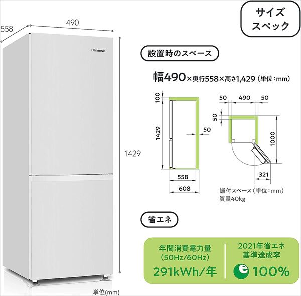 2ドア 冷凍冷蔵庫 175L (冷蔵室122L/冷凍室53L) HR-D1701W/B ハイセンスジャパン Hisense