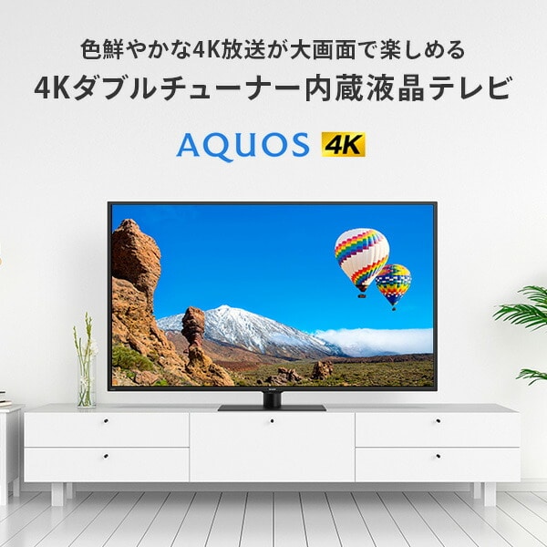 アクオス(AQUOS) 50V型 液晶テレビ 外付けHDD対応 4Kダブルチューナー 4T-C50CH1 シャープ SHARP