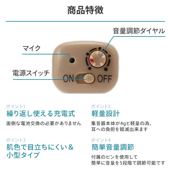 集音器 ワイヤレス 片耳セット 小型 USB充電 QY-EAR01 QTJ | 山善 