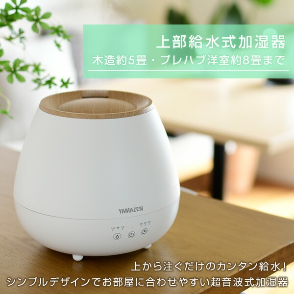 超音波加湿器 上部給水 3L 卓上 木造5畳/プレハブ8畳 MZ-M301 山善