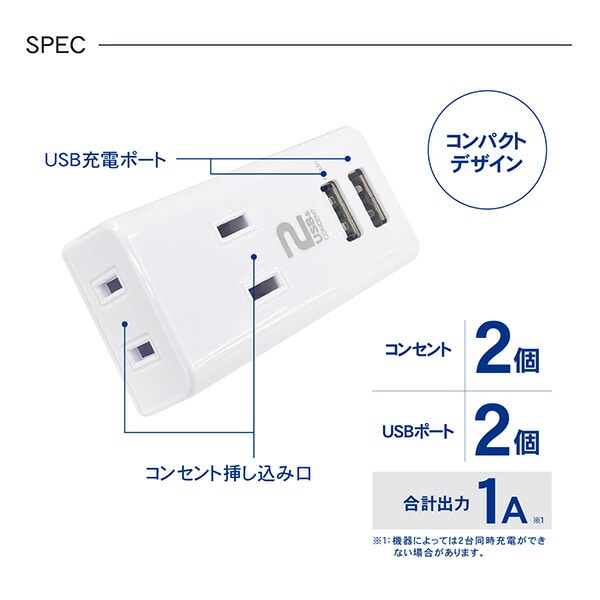 【10％オフクーポン対象】USB付き電源タップ スリムデザイン 抗菌 2個口 最大出力1A STPP4024-WT トップランド TOPLAND