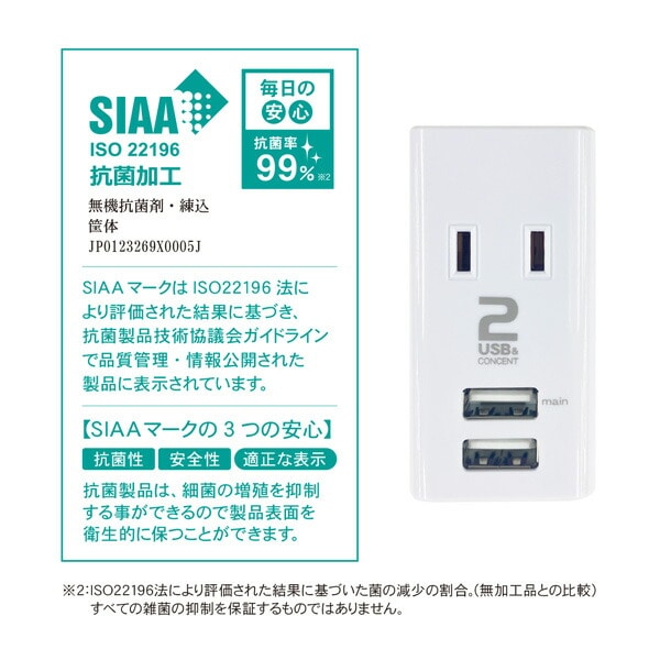 【10％オフクーポン対象】USB付き電源タップ スリムデザイン 抗菌 2個口 最大出力1A STPP4024-WT トップランド TOPLAND