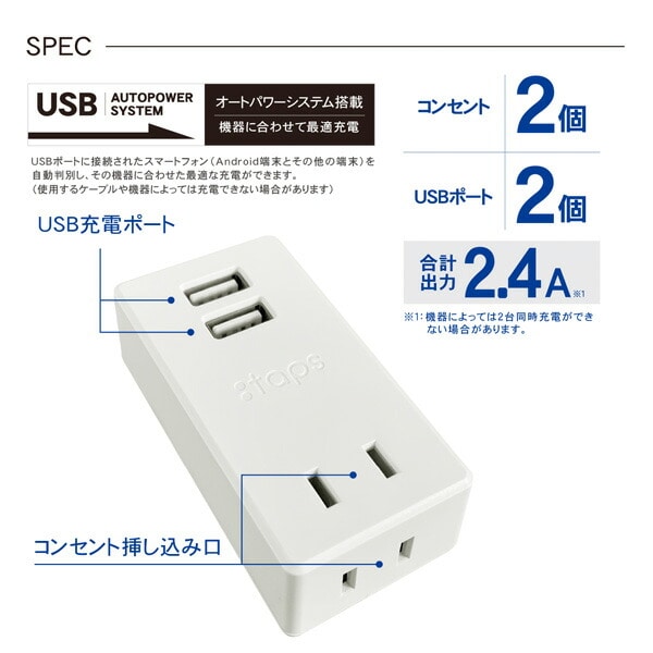 USB付き電源タップ スイングプラグ 抗菌 2個口 最大出力2.4A STPP200-WT トップランド TOPLAND
