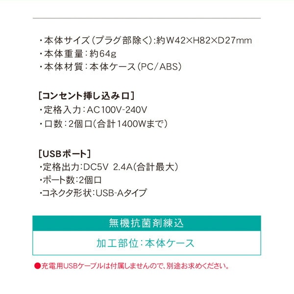 USB付き電源タップ スイングプラグ 抗菌 2個口 最大出力2.4A STPP200-WT トップランド TOPLAND