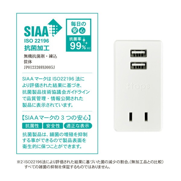 USB付き電源タップ スイングプラグ 抗菌 2個口 最大出力2.4A STPP200-WT トップランド TOPLAND