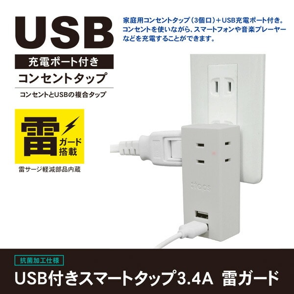 USB付き電源タップ 雷ガード付き スイングプラグ 抗菌 3個口 最大出力3.4A STPP500-GR トップランド TOPLAND