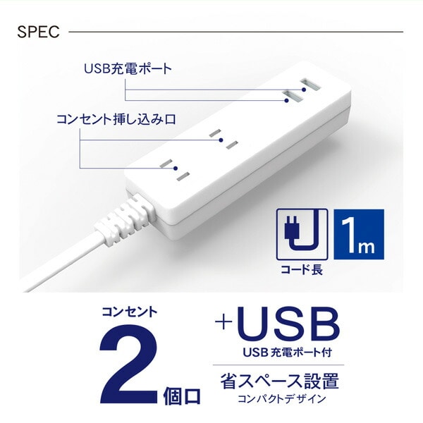 延長コード USB付き電源タップ 抗菌仕様 2個口タップ ケーブル1m STPA10-WT トップランド TOPLAND