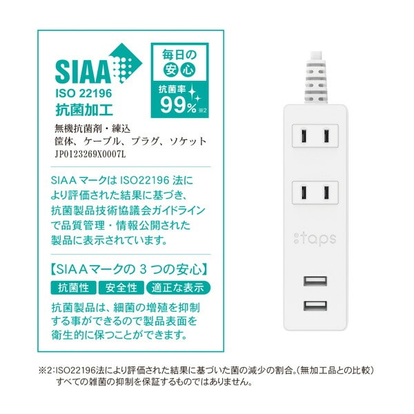 【10％オフクーポン対象】延長コード USB付き電源タップ 抗菌仕様 2個口タップ ケーブル2m STPA20-WT トップランド TOPLAND