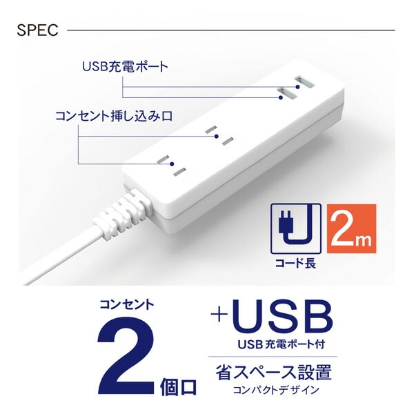 延長コード USB付き電源タップ 抗菌仕様 2個口タップ ケーブル2m STPA20-WT トップランド TOPLAND