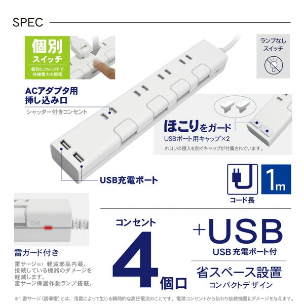 【10％オフクーポン対象】延長コード USB付き電源タップ 個別スイッチ 抗菌 4個口 ケーブル1m 最大出力2.4A STPC100 トップランド TOPLAND