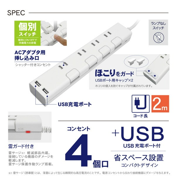 延長コード USB付き電源タップ 個別スイッチ 抗菌 4個口 ケーブル2m 最大出力2.4A STPC200 トップランド TOPLAND