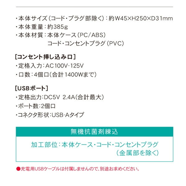 USB付き電源タップ 4個口 2m 出力2.4A STPC200 トップランド | 山善 