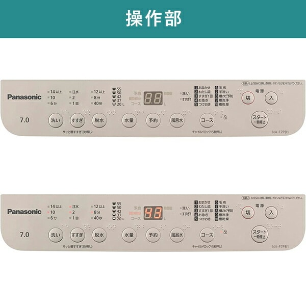 【10％オフクーポン対象】洗濯機 7kg 一人暮らし 全自動洗濯機 小型 縦型洗濯機 NA-F7PB1-C エクリュベージュ パナソニック Panasonic